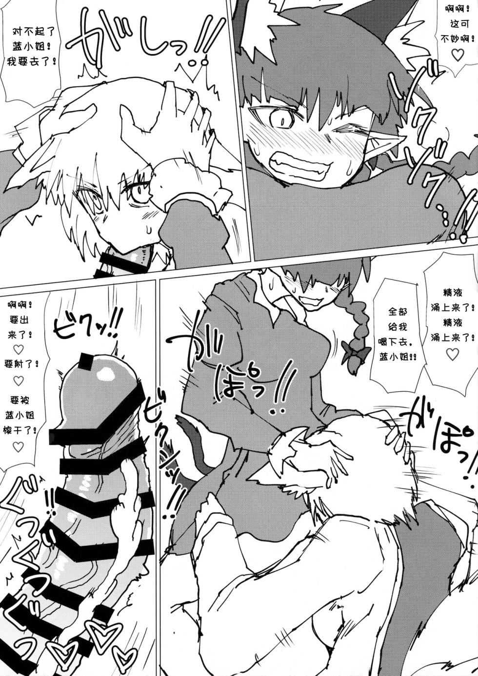 (Shuuki Reitaisai 5) [Psychetangle (Keta)] Ran-sama no Okuchi Hon (Touhou Project) [Chinese] - Page 9