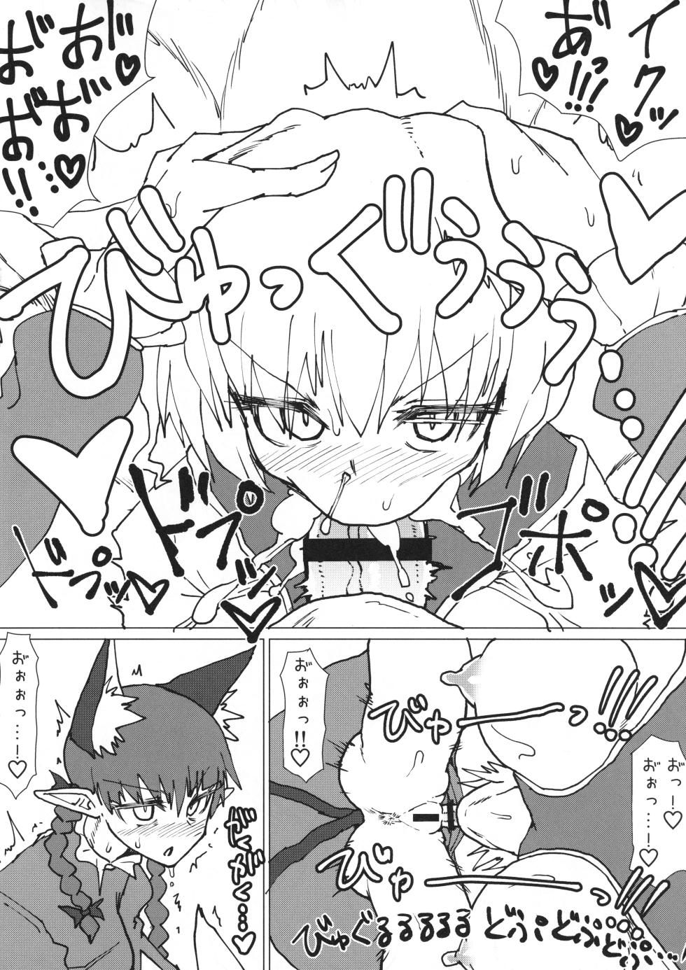 (Shuuki Reitaisai 5) [Psychetangle (Keta)] Ran-sama no Okuchi Hon (Touhou Project) [Chinese] - Page 10