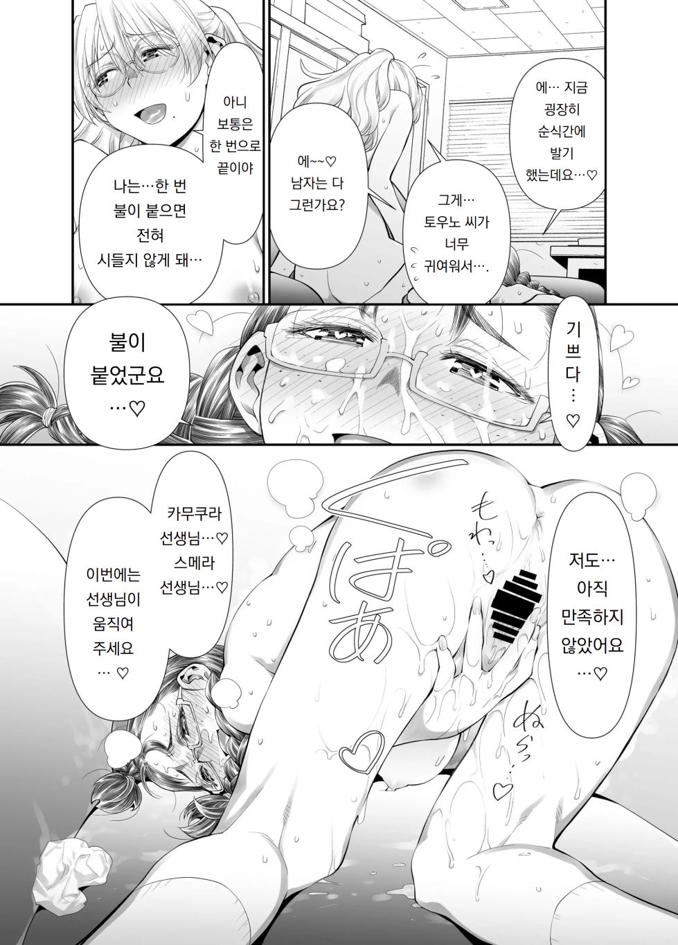 [Botandou (Kio Shimoku)] Zenbu, Sensei no Sei. Futanari Onna Kyoushi ga Onanie Chuudoku Yuutousei o Sukkirisaseru Hanashi. | 전부, 선생님 때문. 후타나리 선생님이 자위 중독 우등생을 개운하게 해주는 이야기 [Korean] [도레솔] - Page 29