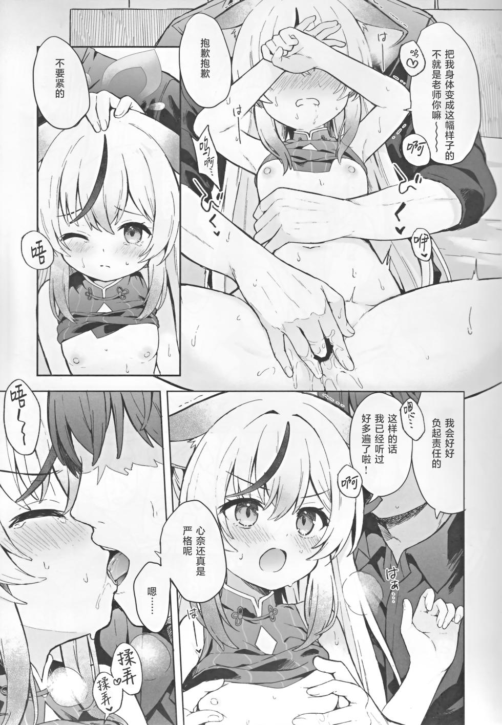 [DOGYEAR (Kujyo Danbo)] Shizukokoroshite Ume kobore yuku | 心若止水静 落梅当自来 (Blue Archive) [Chinese] [粽子憨憨汉化] - Page 8