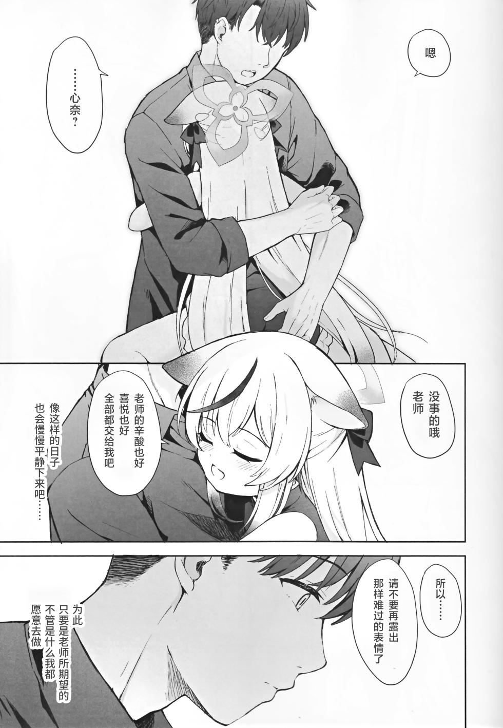 [DOGYEAR (Kujyo Danbo)] Shizukokoroshite Ume kobore yuku | 心若止水静 落梅当自来 (Blue Archive) [Chinese] [粽子憨憨汉化] - Page 16