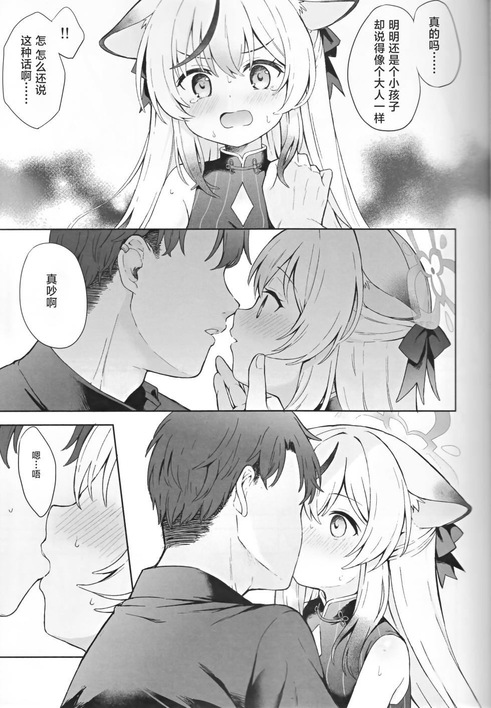 [DOGYEAR (Kujyo Danbo)] Shizukokoroshite Ume kobore yuku | 心若止水静 落梅当自来 (Blue Archive) [Chinese] [粽子憨憨汉化] - Page 32