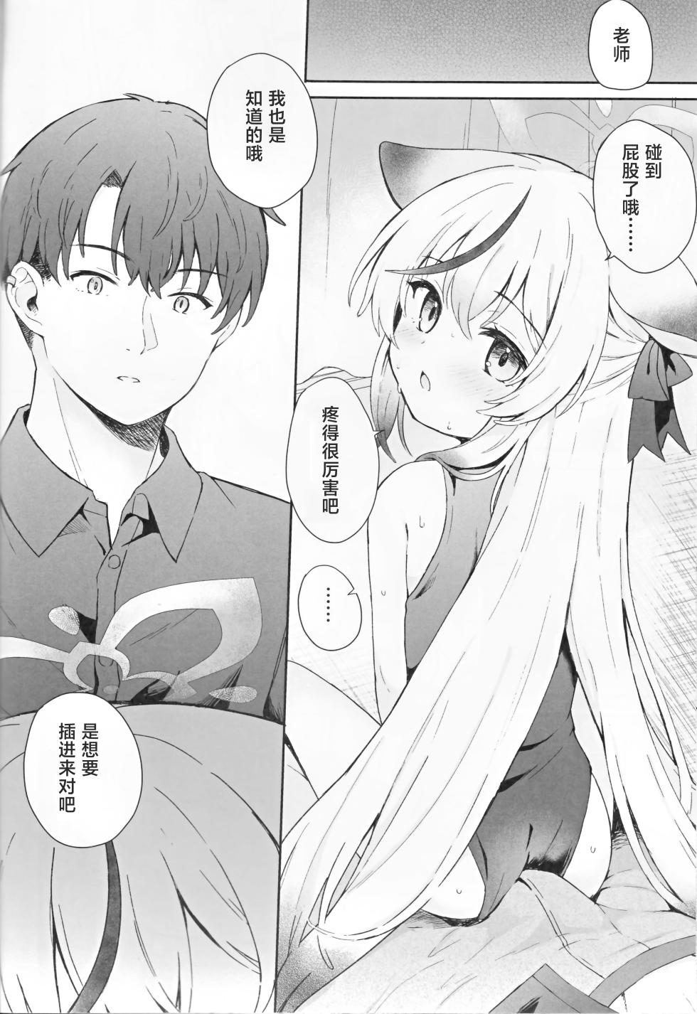 [DOGYEAR (Kujyo Danbo)] Shizukokoroshite Ume kobore yuku | 心若止水静 落梅当自来 (Blue Archive) [Chinese] [粽子憨憨汉化] - Page 39