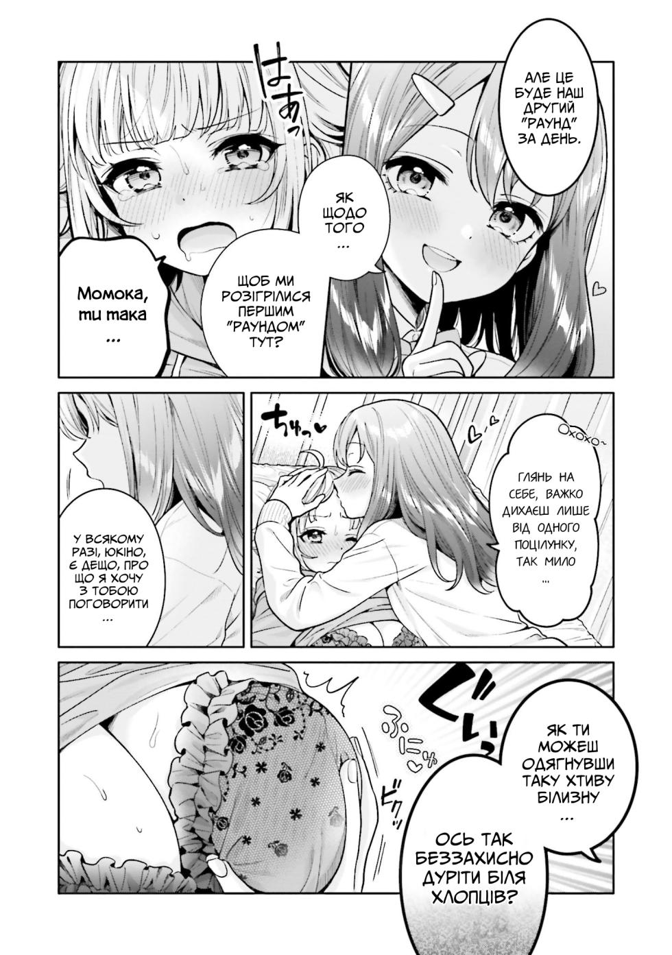 [Yakiniku Teishoku] Boku dake no Kimi | Ти лише моя (Boku no Kanojo ga Kyonyuu dattara. Oppai Anthology Comic) [Ukrainian] [Digital] - Page 6