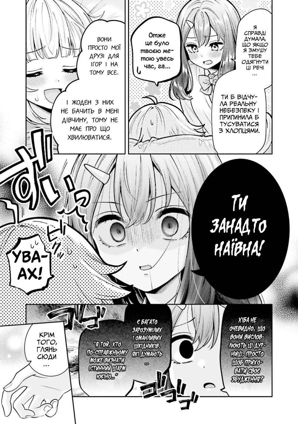 [Yakiniku Teishoku] Boku dake no Kimi | Ти лише моя (Boku no Kanojo ga Kyonyuu dattara. Oppai Anthology Comic) [Ukrainian] [Digital] - Page 7