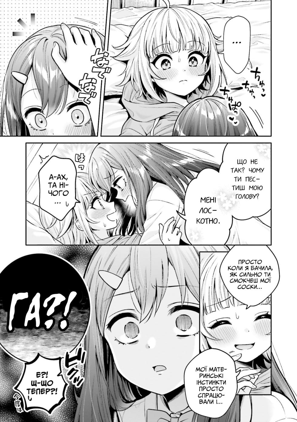 [Yakiniku Teishoku] Boku dake no Kimi | Ти лише моя (Boku no Kanojo ga Kyonyuu dattara. Oppai Anthology Comic) [Ukrainian] [Digital] - Page 11