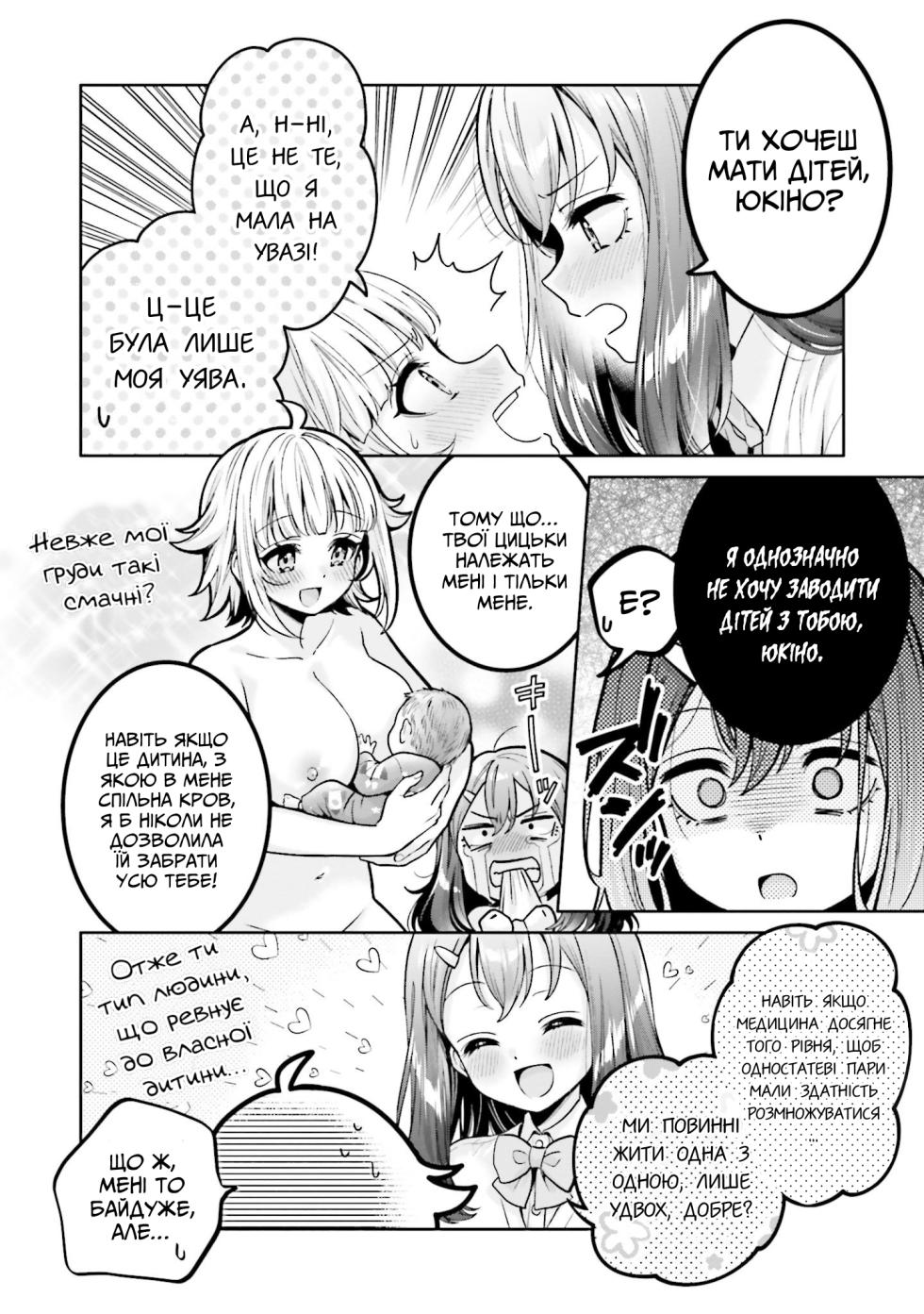 [Yakiniku Teishoku] Boku dake no Kimi | Ти лише моя (Boku no Kanojo ga Kyonyuu dattara. Oppai Anthology Comic) [Ukrainian] [Digital] - Page 12