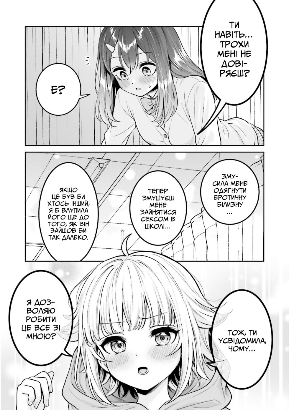 [Yakiniku Teishoku] Boku dake no Kimi | Ти лише моя (Boku no Kanojo ga Kyonyuu dattara. Oppai Anthology Comic) [Ukrainian] [Digital] - Page 13