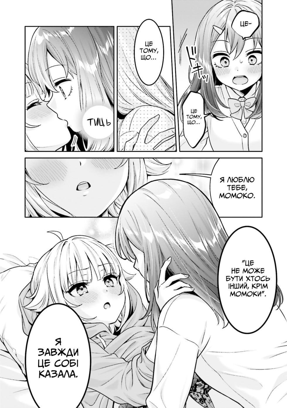 [Yakiniku Teishoku] Boku dake no Kimi | Ти лише моя (Boku no Kanojo ga Kyonyuu dattara. Oppai Anthology Comic) [Ukrainian] [Digital] - Page 14