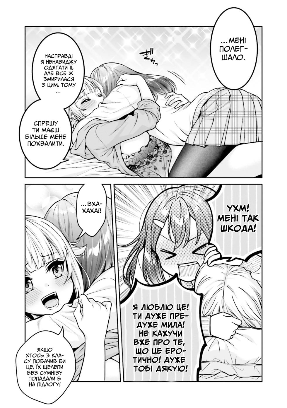 [Yakiniku Teishoku] Boku dake no Kimi | Ти лише моя (Boku no Kanojo ga Kyonyuu dattara. Oppai Anthology Comic) [Ukrainian] [Digital] - Page 16