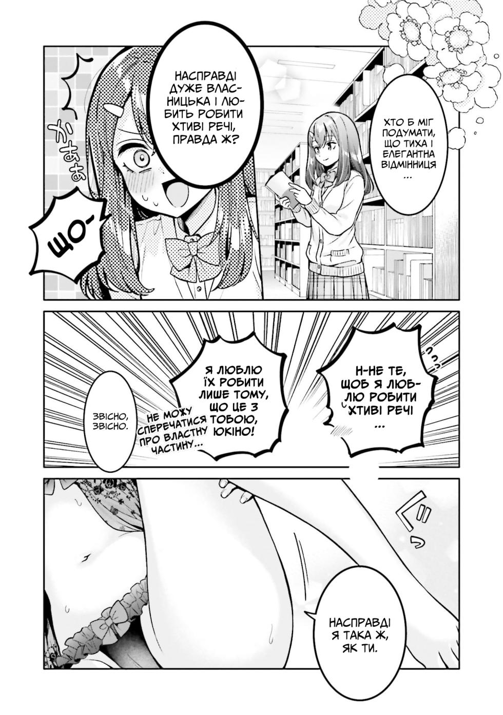[Yakiniku Teishoku] Boku dake no Kimi | Ти лише моя (Boku no Kanojo ga Kyonyuu dattara. Oppai Anthology Comic) [Ukrainian] [Digital] - Page 17