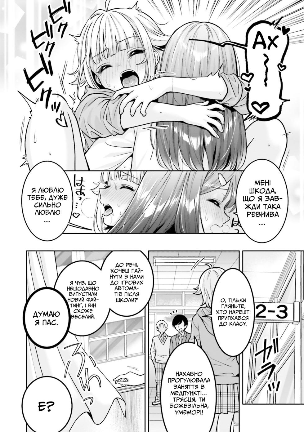 [Yakiniku Teishoku] Boku dake no Kimi | Ти лише моя (Boku no Kanojo ga Kyonyuu dattara. Oppai Anthology Comic) [Ukrainian] [Digital] - Page 20