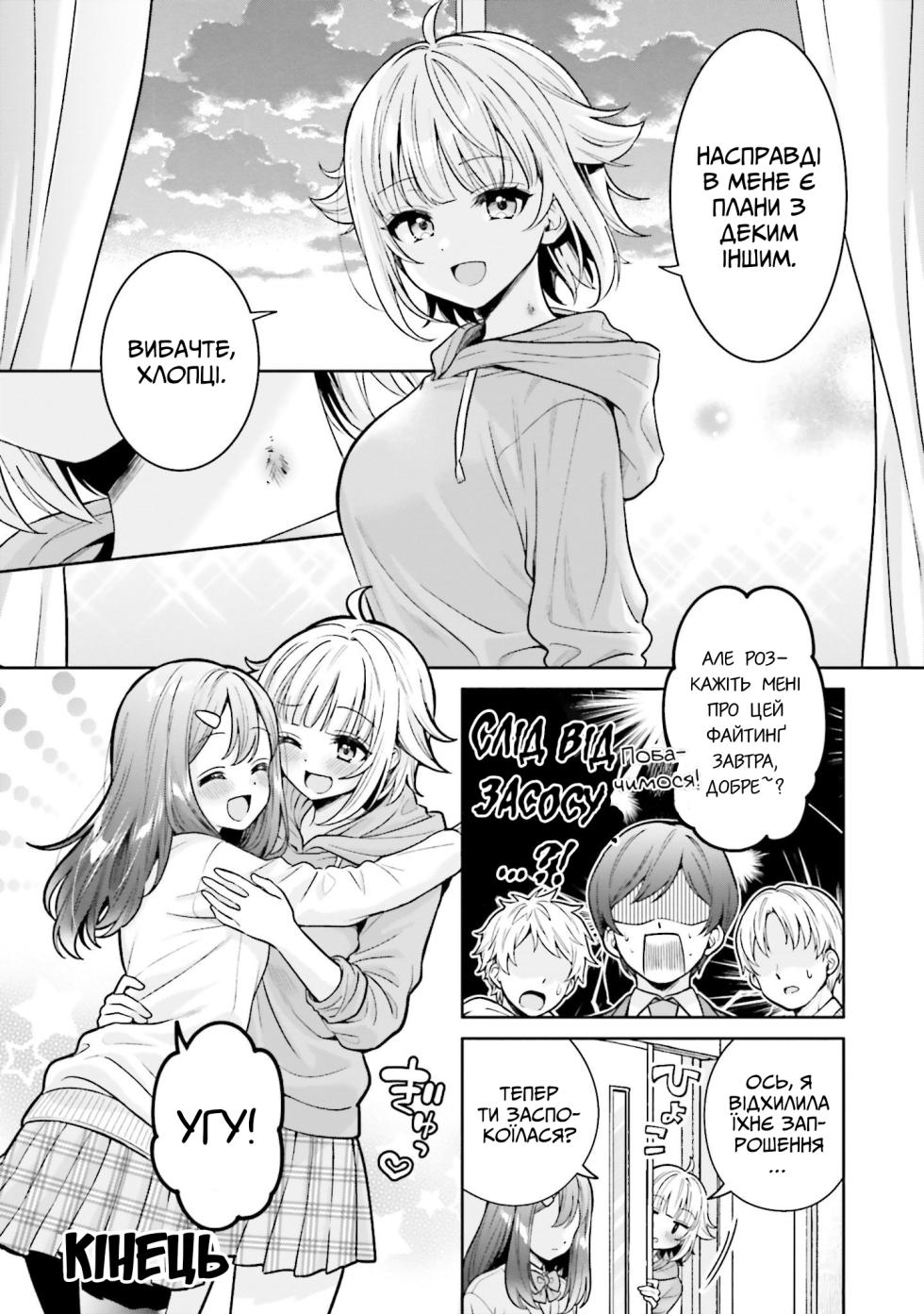 [Yakiniku Teishoku] Boku dake no Kimi | Ти лише моя (Boku no Kanojo ga Kyonyuu dattara. Oppai Anthology Comic) [Ukrainian] [Digital] - Page 21