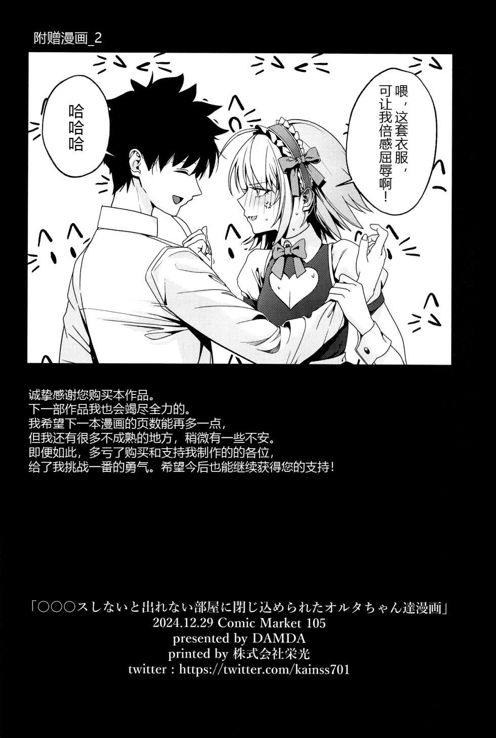(C105) [DAMDA] ○○○s Shinai to Derenai Heya ni Tojikomerareta Alter-chan-tachi Manga (Fate/Grand Order) [Chinese] [黑锅汉化组] - Page 38
