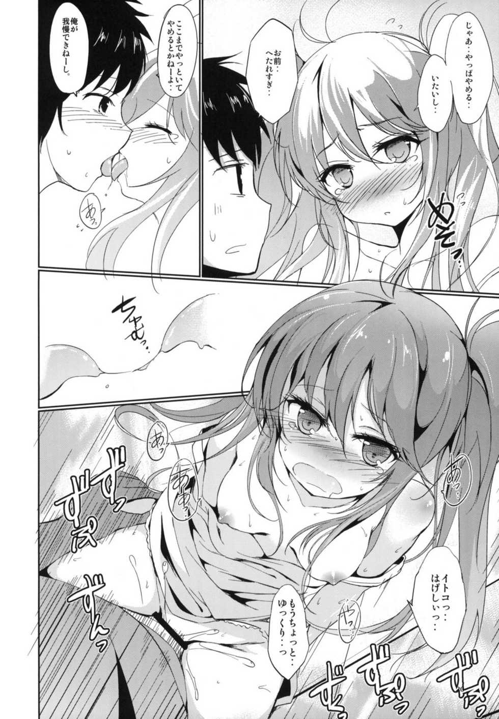 (C79) [Dream Halls! (Tsuzuri)] Denpa no Natsu, Erio no Natsu (Denpa Onna to Seishun Otoko) - Page 19