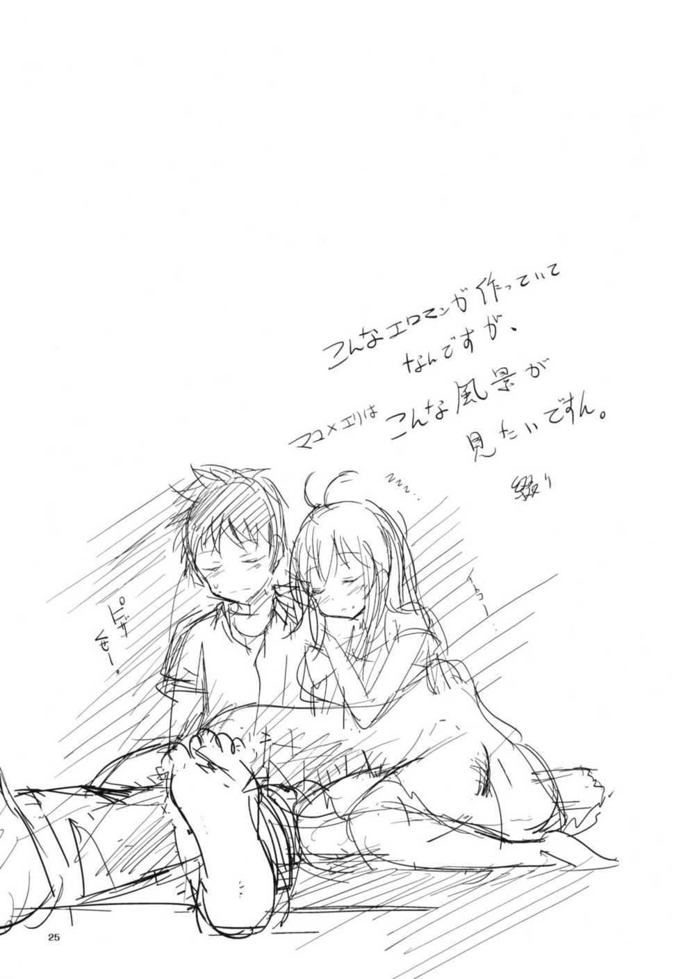 (C79) [Dream Halls! (Tsuzuri)] Denpa no Natsu, Erio no Natsu (Denpa Onna to Seishun Otoko) - Page 24