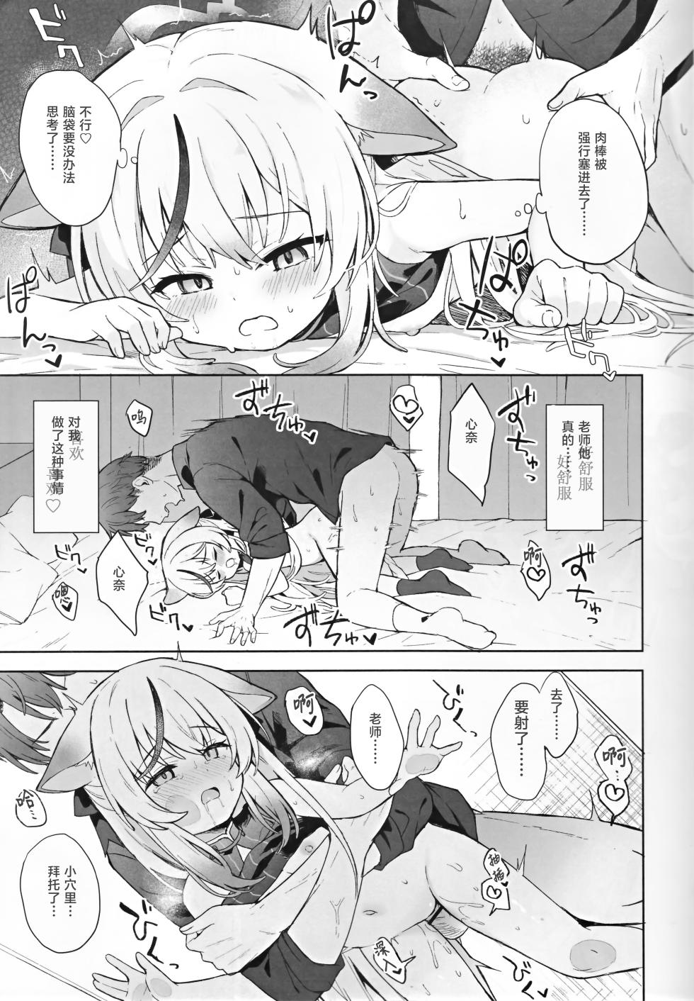 [DOGYEAR (Kujyo Danbo)] Shizukokoroshite Ume kobore yuku | 心若止水静 落梅当自来 (Blue Archive) [Chinese] [粽子憨憨汉化] - Page 12
