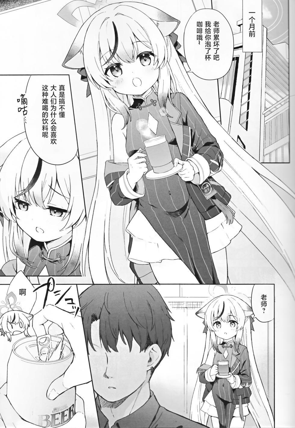 [DOGYEAR (Kujyo Danbo)] Shizukokoroshite Ume kobore yuku | 心若止水静 落梅当自来 (Blue Archive) [Chinese] [粽子憨憨汉化] - Page 18