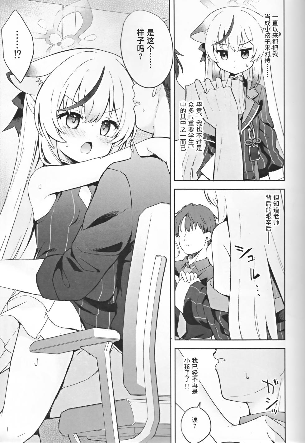 [DOGYEAR (Kujyo Danbo)] Shizukokoroshite Ume kobore yuku | 心若止水静 落梅当自来 (Blue Archive) [Chinese] [粽子憨憨汉化] - Page 26