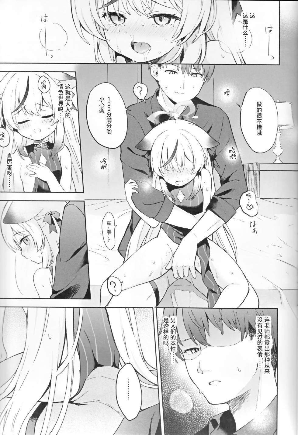 [DOGYEAR (Kujyo Danbo)] Shizukokoroshite Ume kobore yuku | 心若止水静 落梅当自来 (Blue Archive) [Chinese] [粽子憨憨汉化] - Page 38
