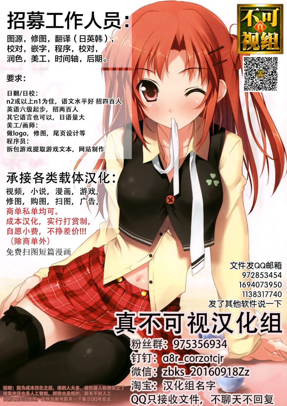 [Mamezou] Kocchi no Hou ja Nai no? | こっちのほうじゃないの？(COMIC LO 2022-08) [Chinese] [逃亡者×真不可视汉化组&無修loli重嵌] [Digital][Decensored][24P] - Page 24
