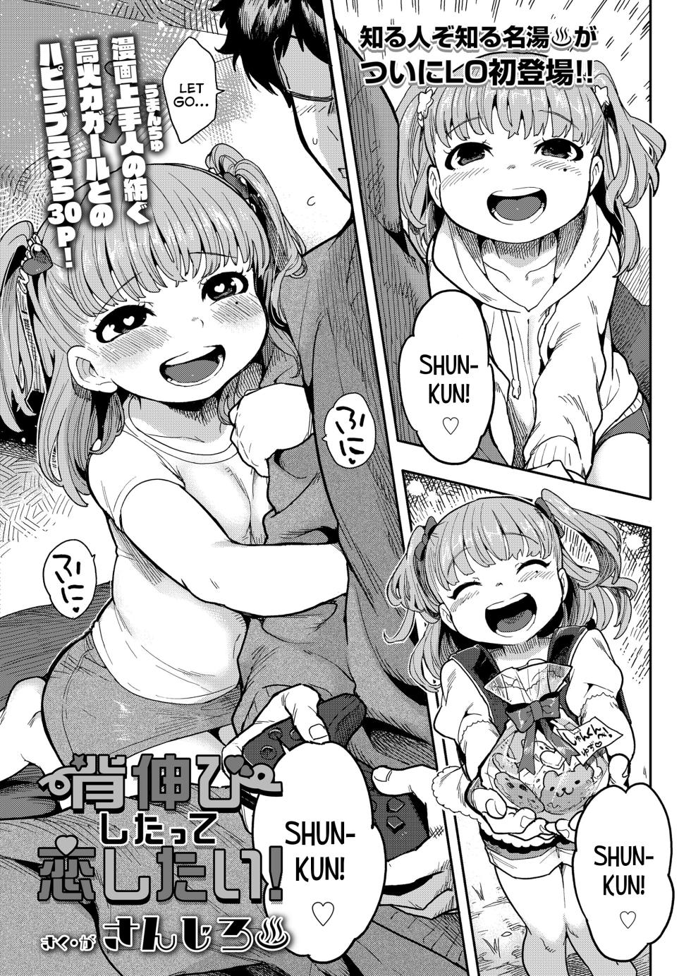 [Sanjiro] Senobi shitatte Koi Shitai! | Even If I Gotta Act Grown-Up I Wanna Be Loved! (COMIC LO 2025-02) [English] {Mistvern} [Digital] - Page 1