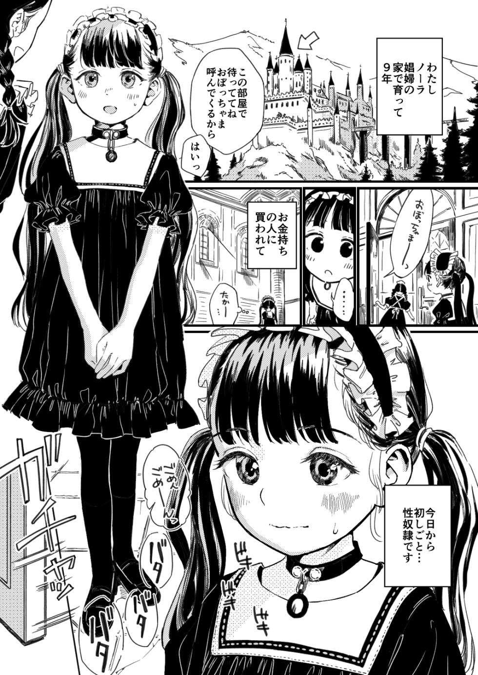 [Oekaki Ojisan Land (Oekaki Ojisan)] Nora no Hatsu Shigoto [Digital] - Page 2