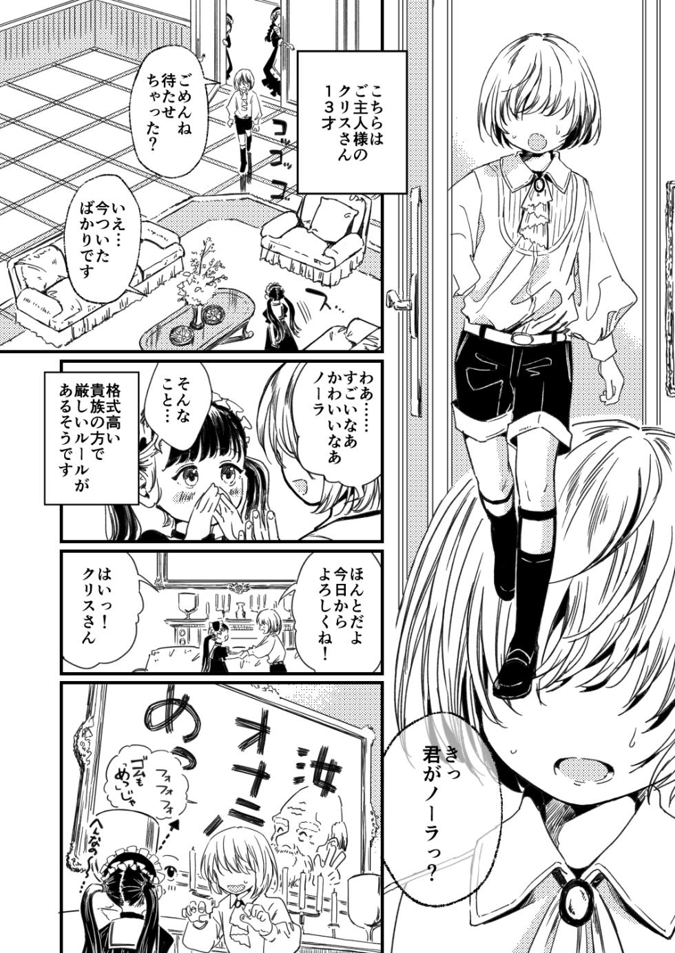 [Oekaki Ojisan Land (Oekaki Ojisan)] Nora no Hatsu Shigoto [Digital] - Page 3