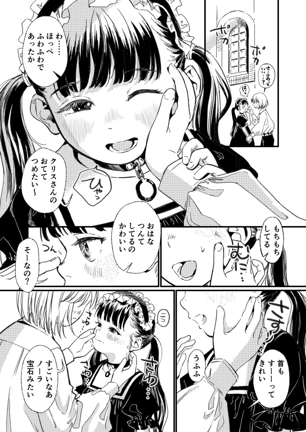 [Oekaki Ojisan Land (Oekaki Ojisan)] Nora no Hatsu Shigoto [Digital] - Page 4