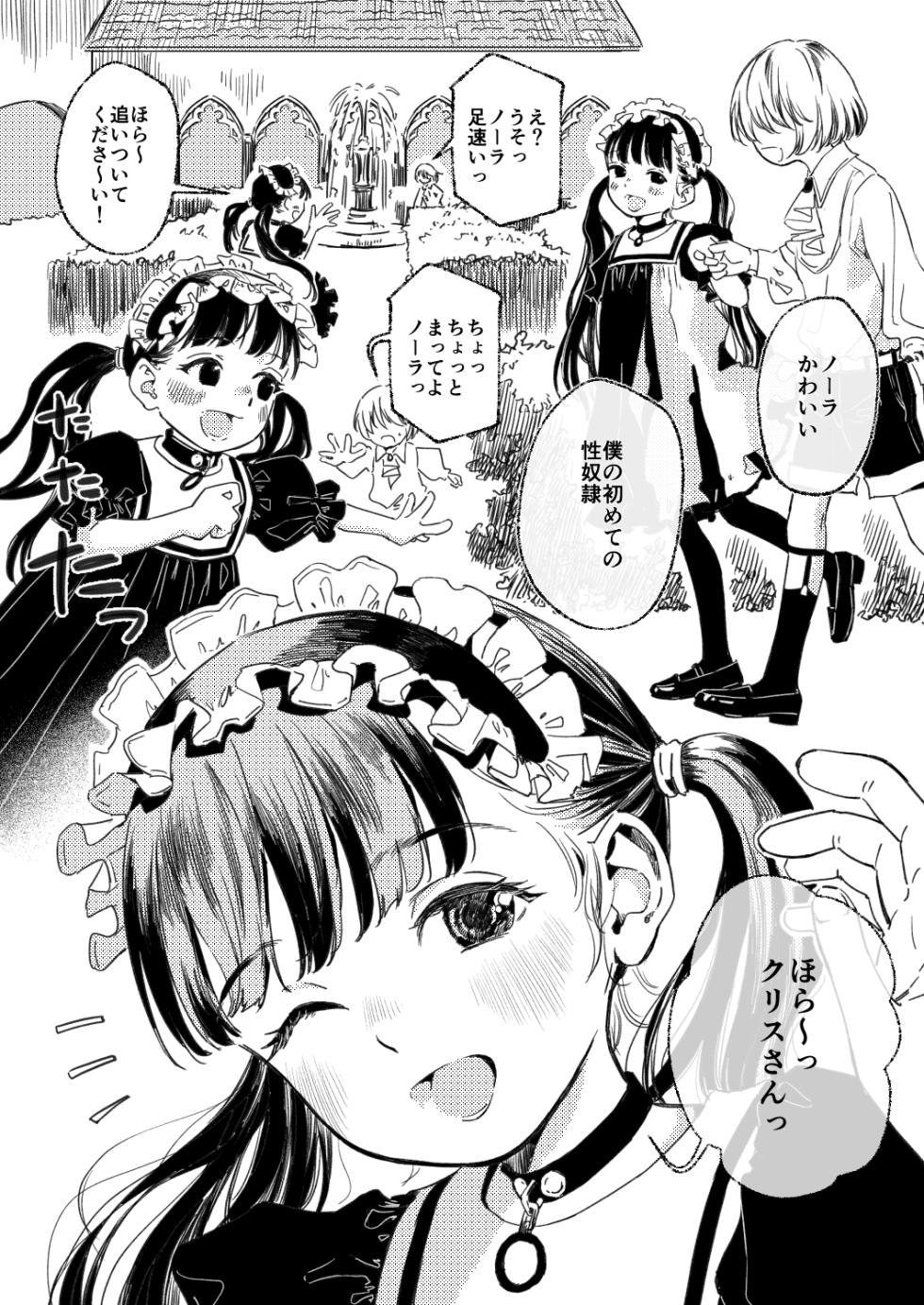 [Oekaki Ojisan Land (Oekaki Ojisan)] Nora no Hatsu Shigoto [Digital] - Page 5