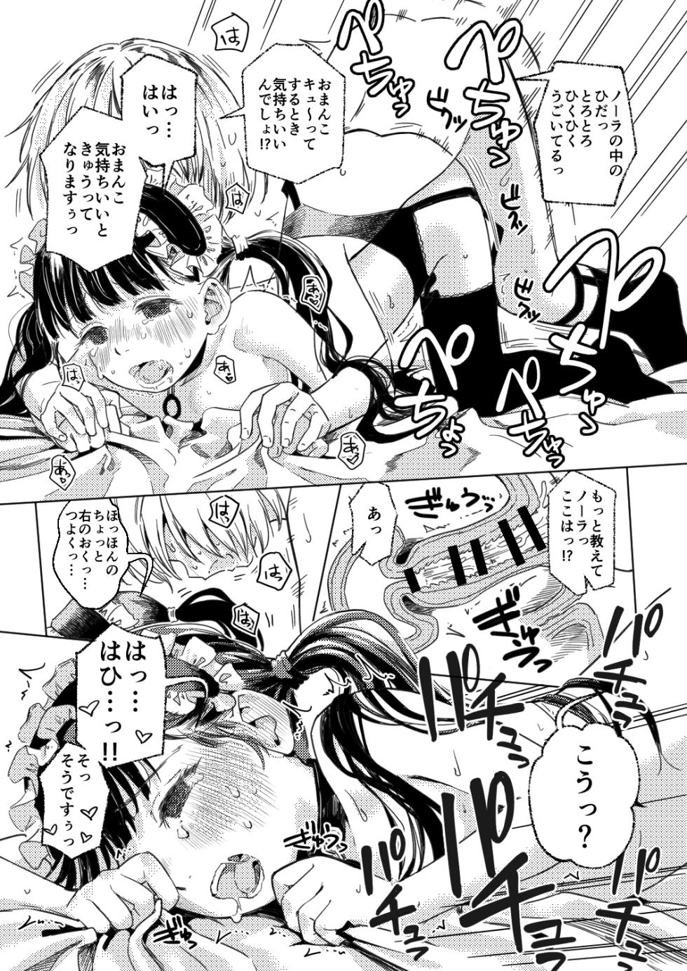 [Oekaki Ojisan Land (Oekaki Ojisan)] Nora no Hatsu Shigoto [Digital] - Page 18