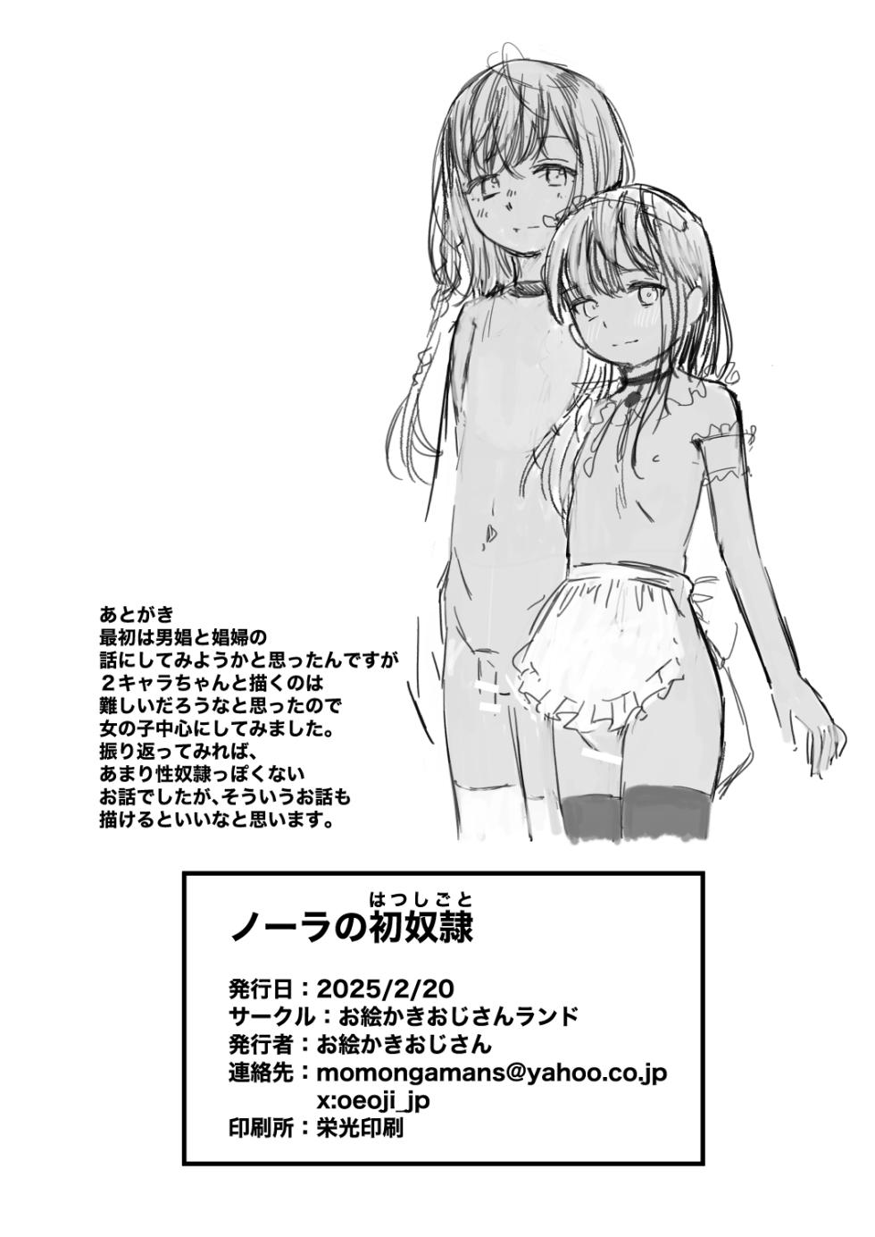 [Oekaki Ojisan Land (Oekaki Ojisan)] Nora no Hatsu Shigoto [Digital] - Page 26