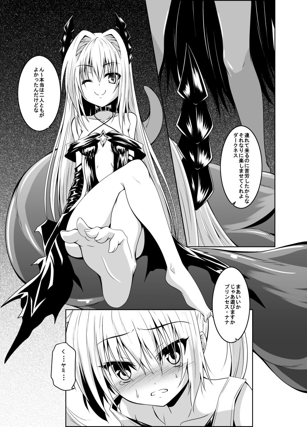 [Yoru no Benkyoukai (Fumihiro)] trance II (To LOVE-Ru Darkness) [Digital] - Page 2
