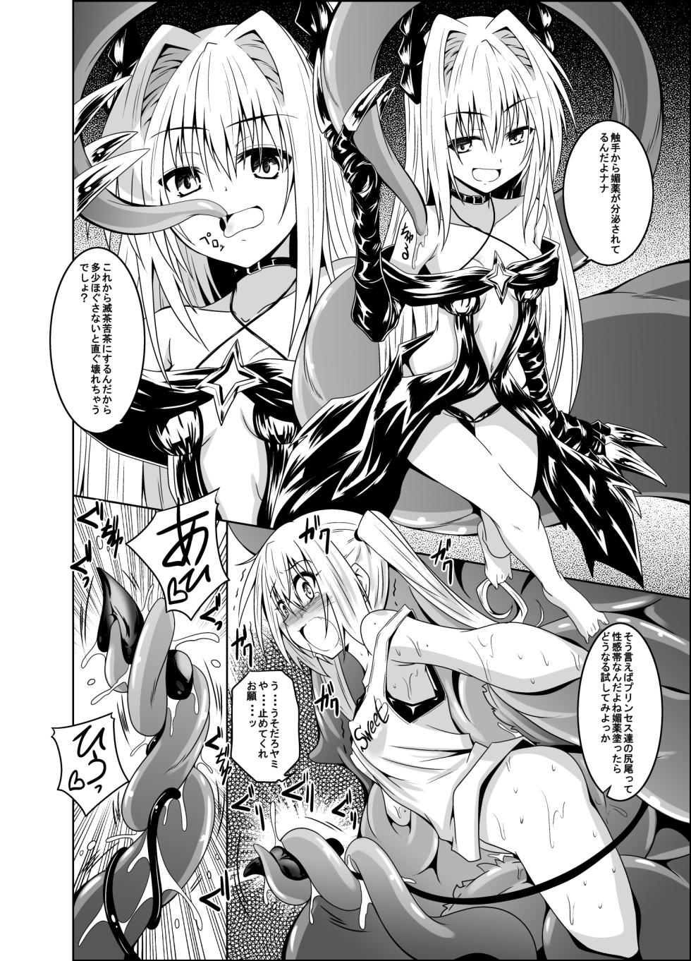 [Yoru no Benkyoukai (Fumihiro)] trance II (To LOVE-Ru Darkness) [Digital] - Page 5