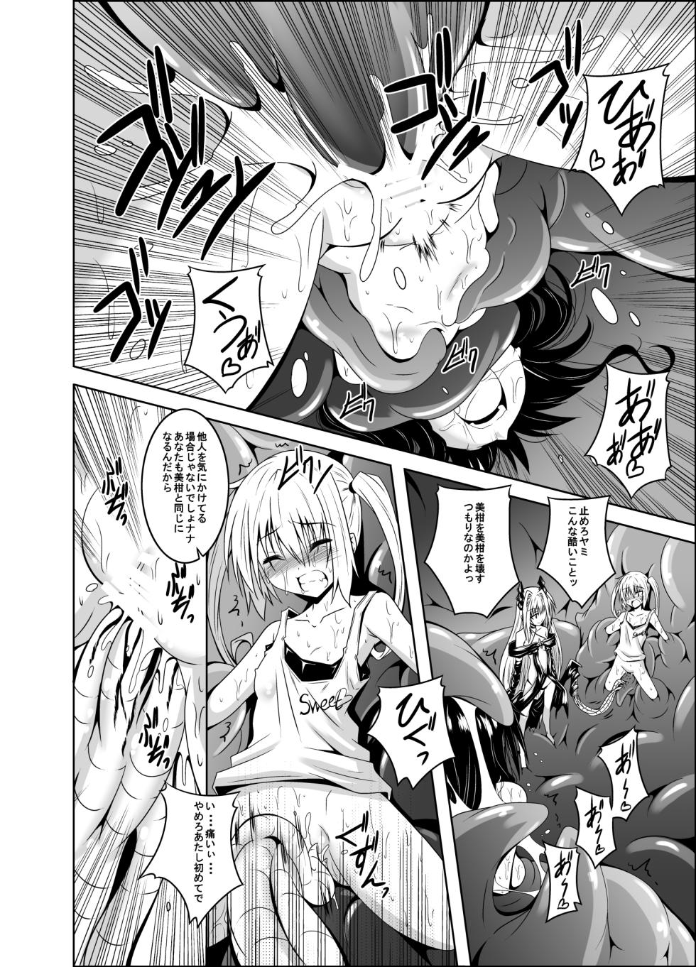 [Yoru no Benkyoukai (Fumihiro)] trance II (To LOVE-Ru Darkness) [Digital] - Page 9