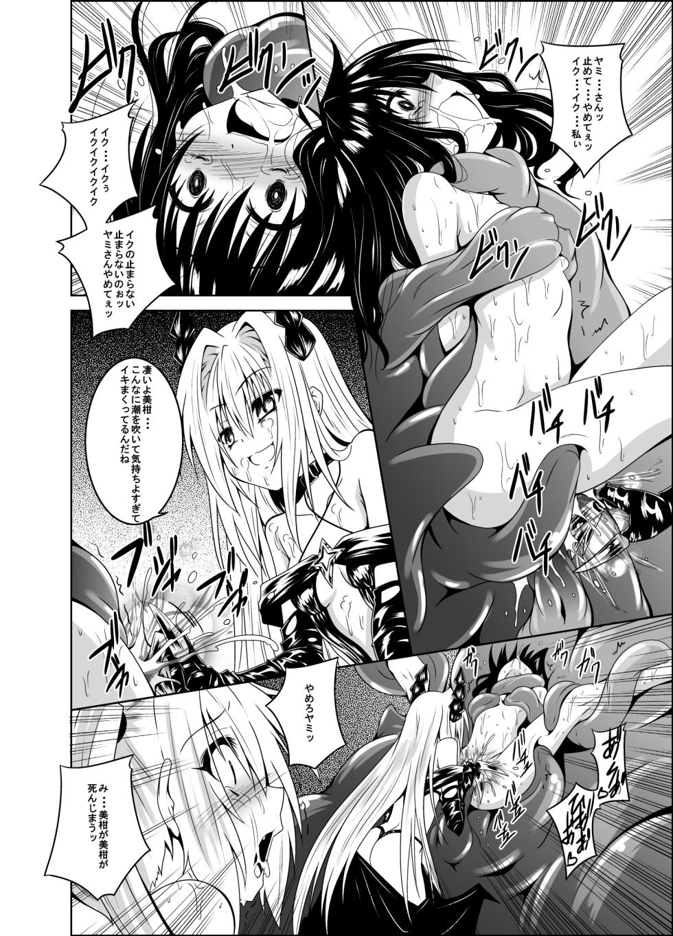 [Yoru no Benkyoukai (Fumihiro)] trance II (To LOVE-Ru Darkness) [Digital] - Page 13