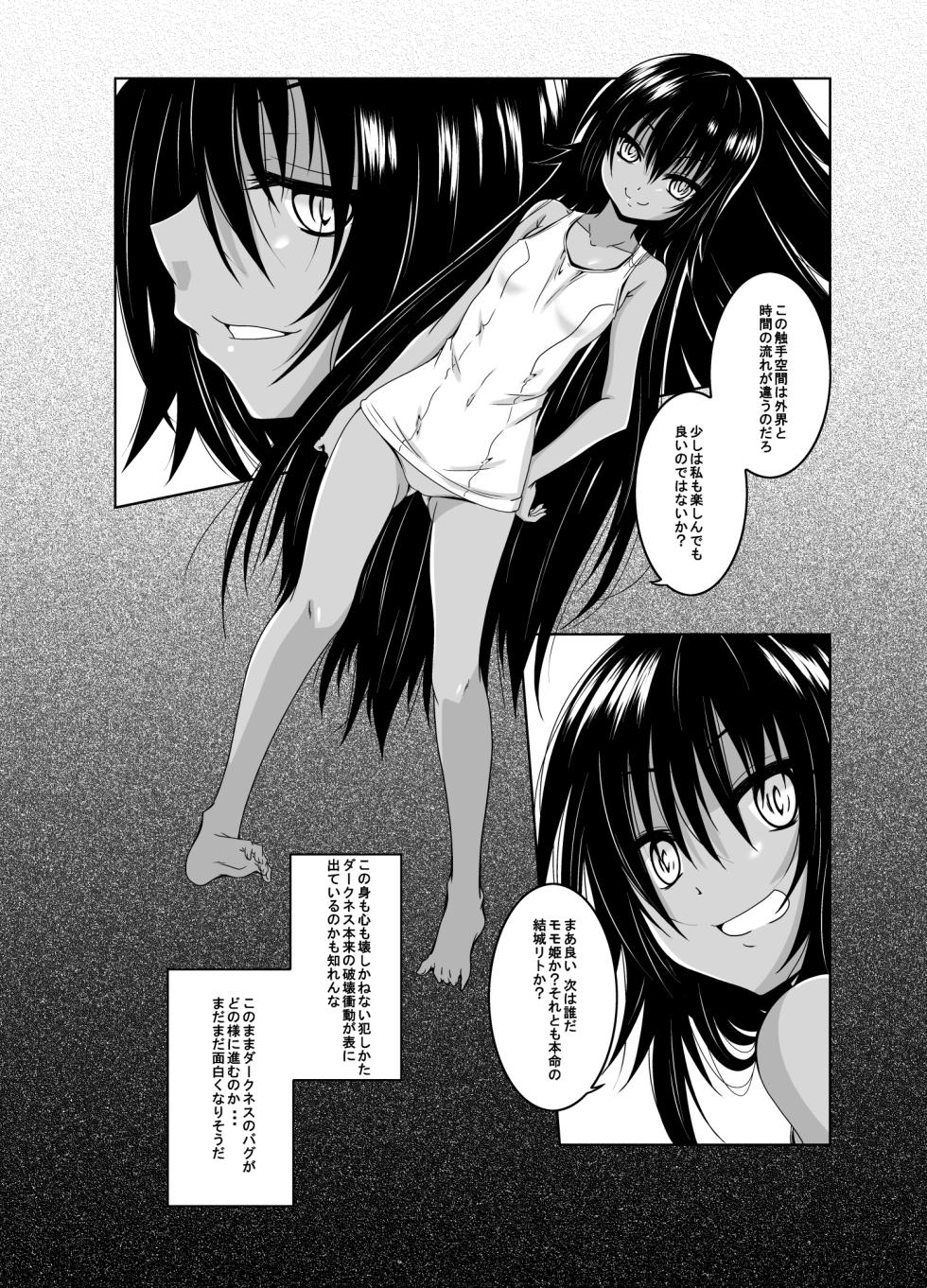 [Yoru no Benkyoukai (Fumihiro)] trance II (To LOVE-Ru Darkness) [Digital] - Page 21