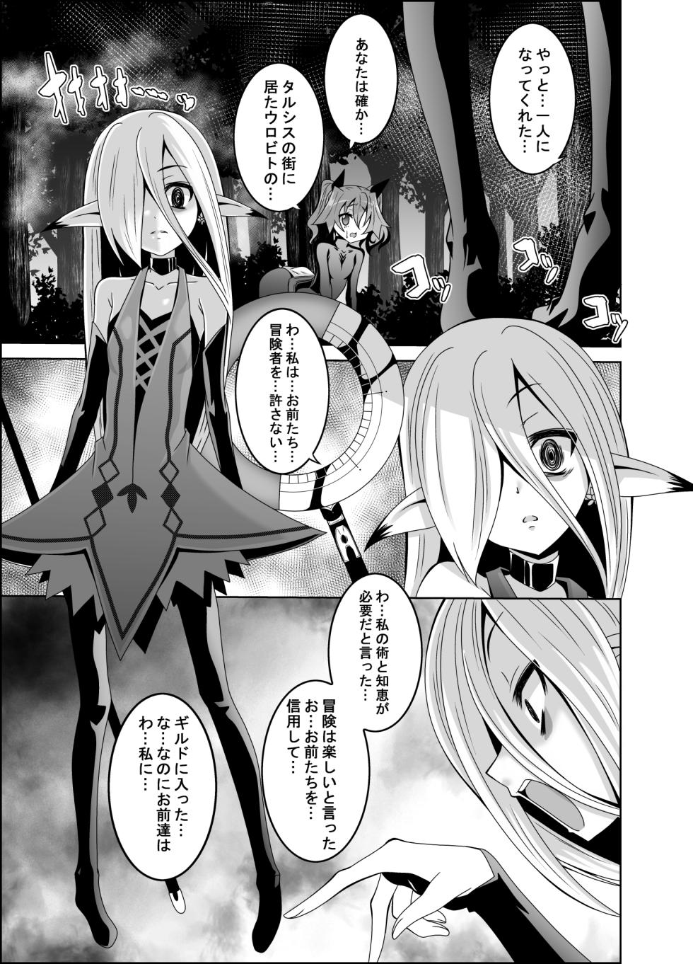 [Yoru no Benkyoukai (Fumihiro)] ELM×3 REMASTER (Etrian Odyssey) [Digital] - Page 4