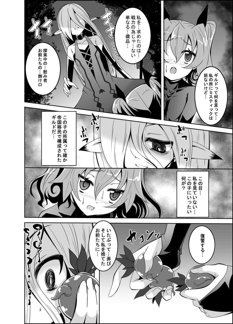 [Yoru no Benkyoukai (Fumihiro)] ELM×3 REMASTER (Etrian Odyssey) [Digital] - Page 5
