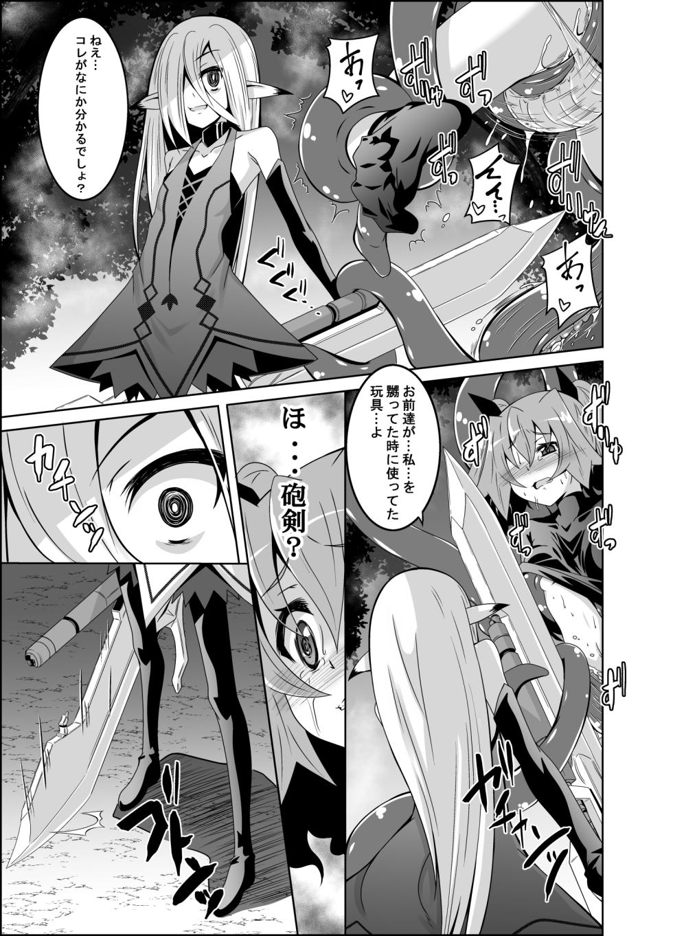 [Yoru no Benkyoukai (Fumihiro)] ELM×3 REMASTER (Etrian Odyssey) [Digital] - Page 10