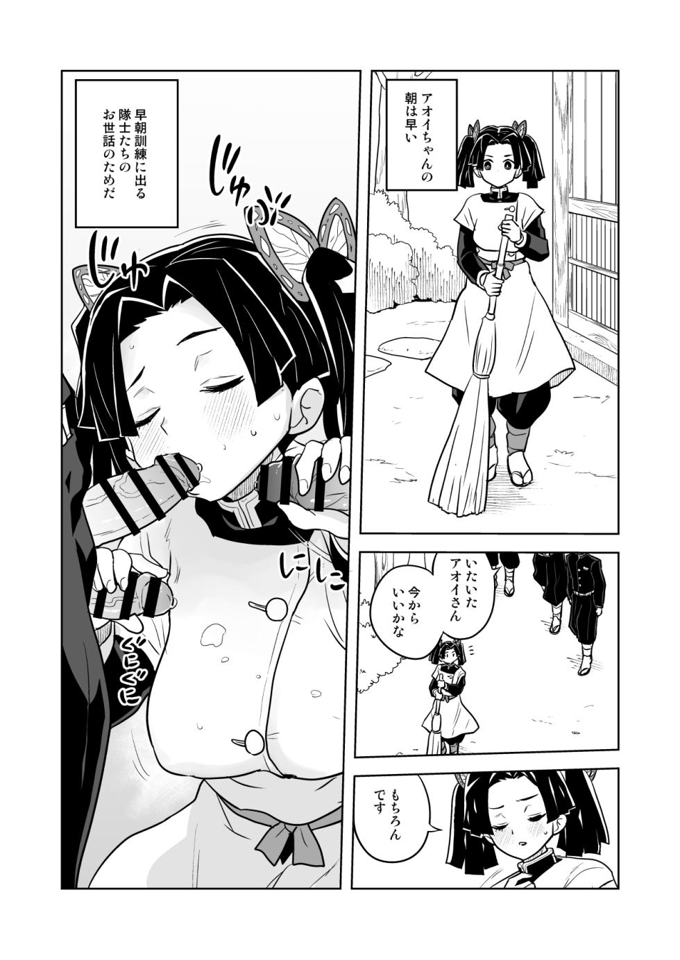 [Zenra Restaurant (Heriyama)] Mata Onegaishimasu Aoi-chan Itsumo no Atatakai Kango o... (Kimetsu no Yaiba) - Page 3