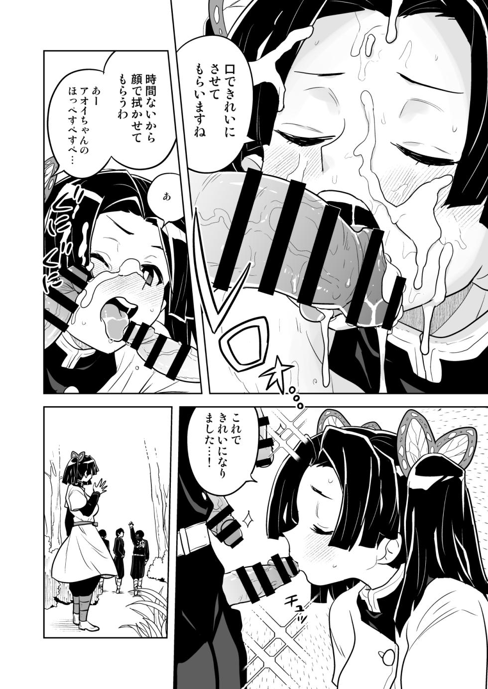 [Zenra Restaurant (Heriyama)] Mata Onegaishimasu Aoi-chan Itsumo no Atatakai Kango o... (Kimetsu no Yaiba) - Page 6