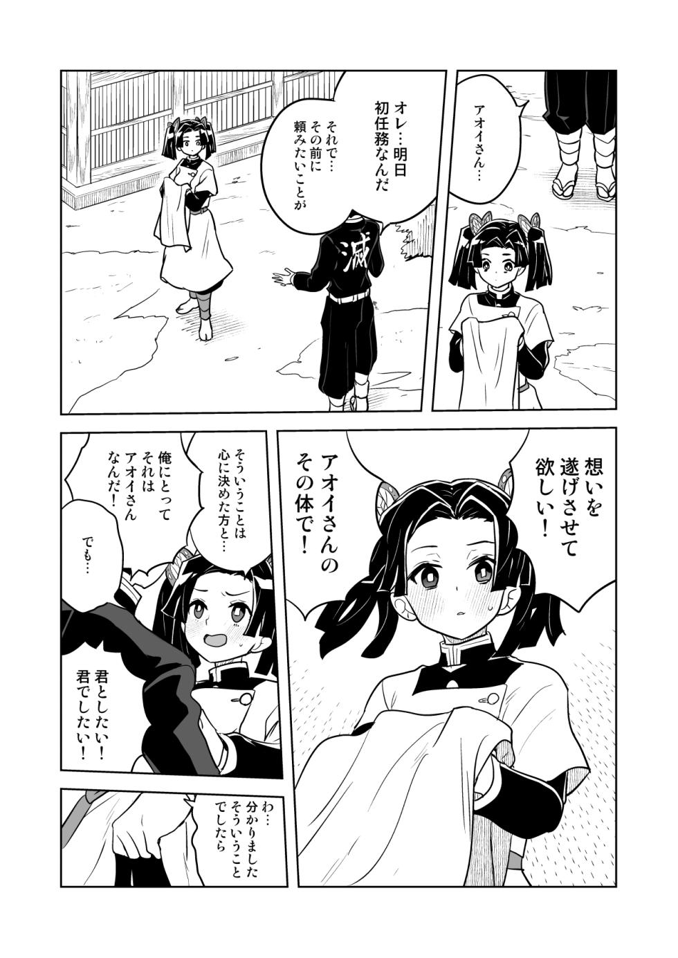 [Zenra Restaurant (Heriyama)] Mata Onegaishimasu Aoi-chan Itsumo no Atatakai Kango o... (Kimetsu no Yaiba) - Page 7