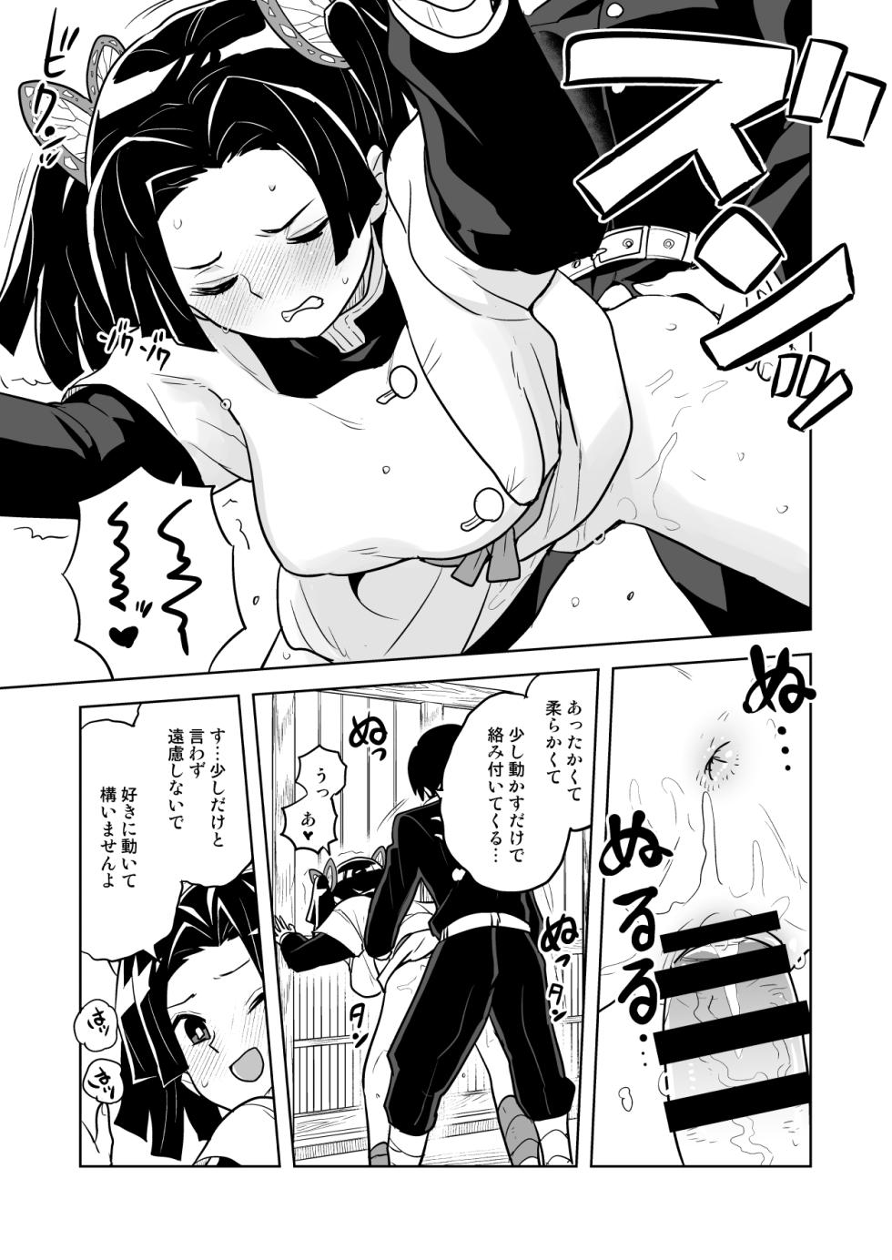 [Zenra Restaurant (Heriyama)] Mata Onegaishimasu Aoi-chan Itsumo no Atatakai Kango o... (Kimetsu no Yaiba) - Page 9