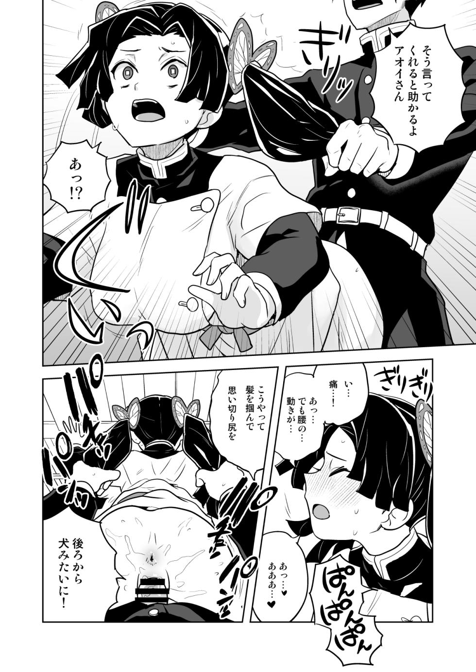 [Zenra Restaurant (Heriyama)] Mata Onegaishimasu Aoi-chan Itsumo no Atatakai Kango o... (Kimetsu no Yaiba) - Page 10
