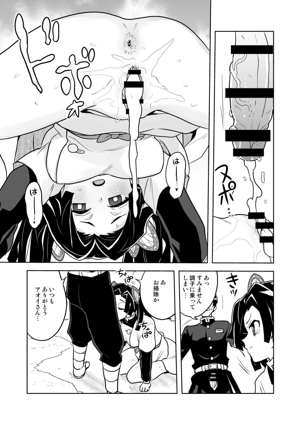 [Zenra Restaurant (Heriyama)] Mata Onegaishimasu Aoi-chan Itsumo no Atatakai Kango o... (Kimetsu no Yaiba) - Page 13