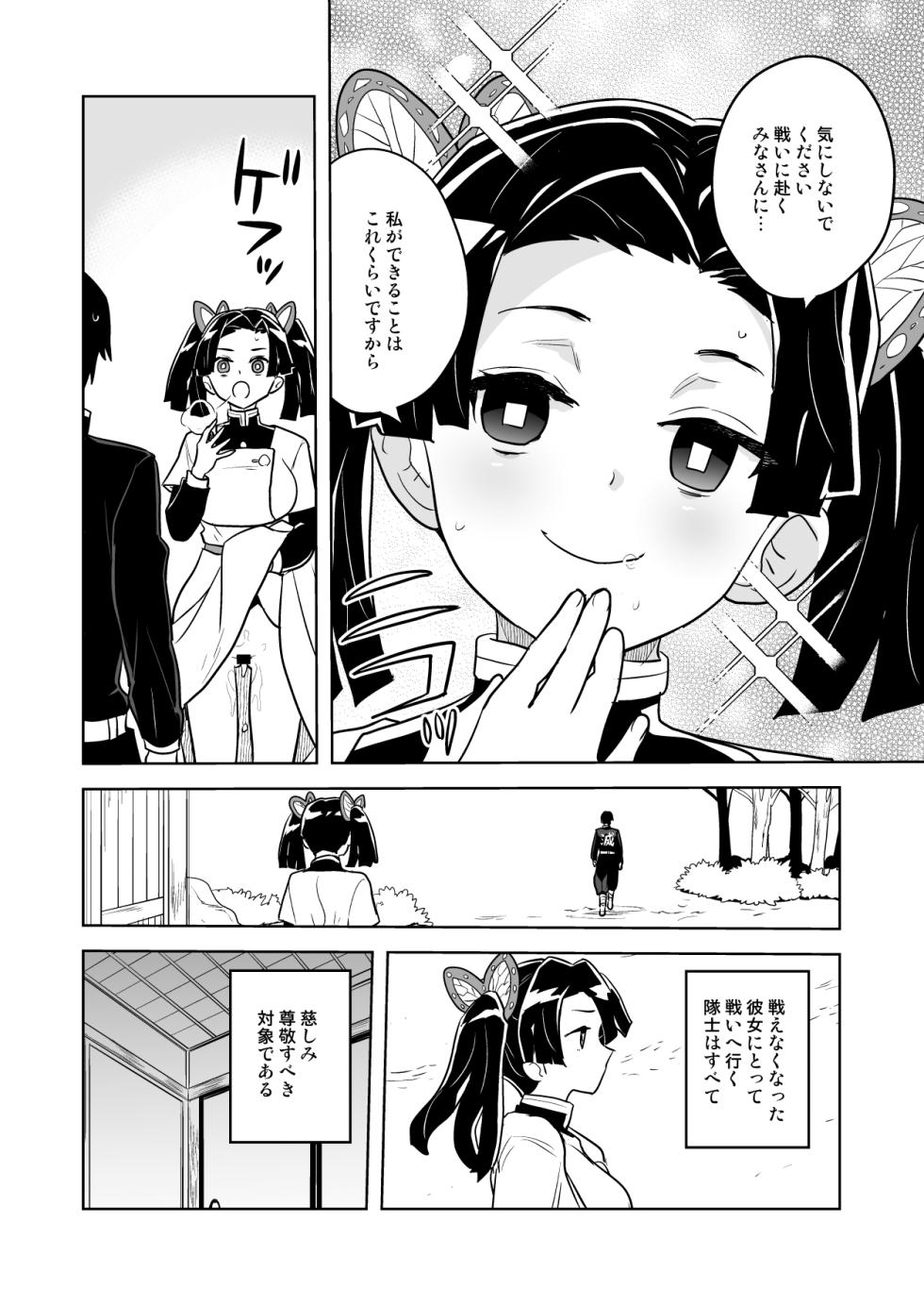 [Zenra Restaurant (Heriyama)] Mata Onegaishimasu Aoi-chan Itsumo no Atatakai Kango o... (Kimetsu no Yaiba) - Page 14