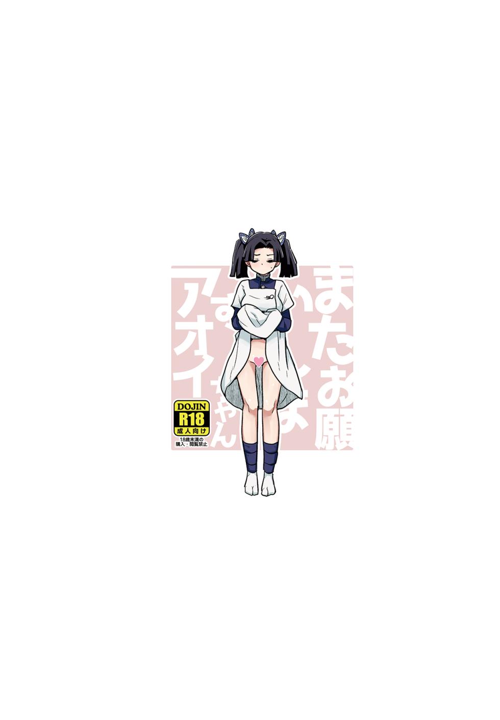 [Zenra Restaurant (Heriyama)] Mata Onegaishimasu Aoi-chan Itsumo no Atatakai Kango o... (Kimetsu no Yaiba) - Page 28