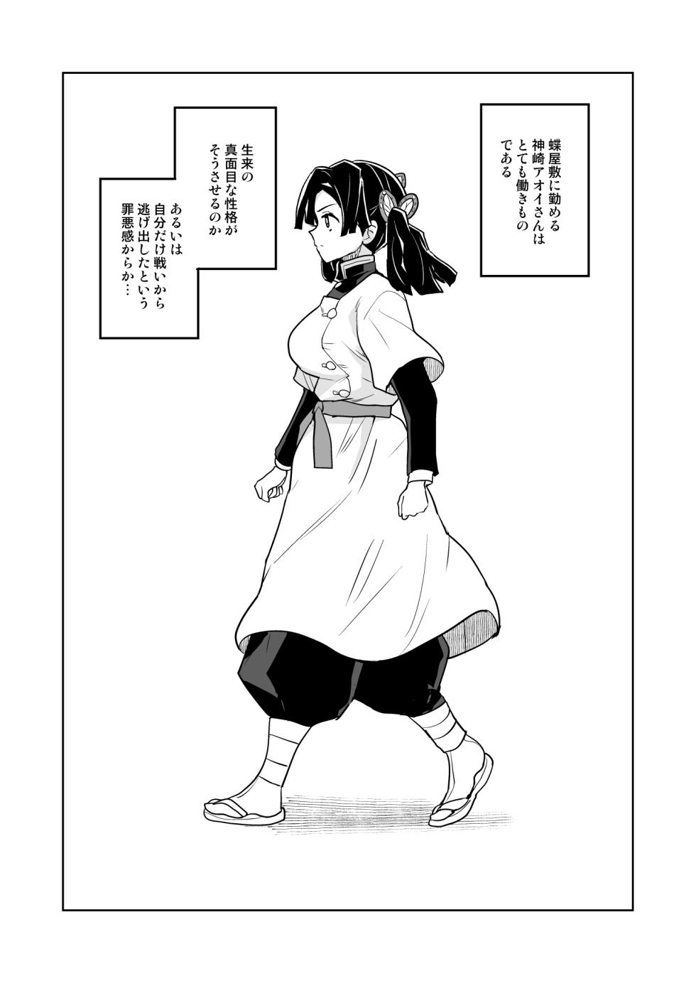 [Zenra Restaurant (Heriyama)] Kore de Saigo desu kara Aoi-chan (Kimetsu no Yaiba) - Page 4