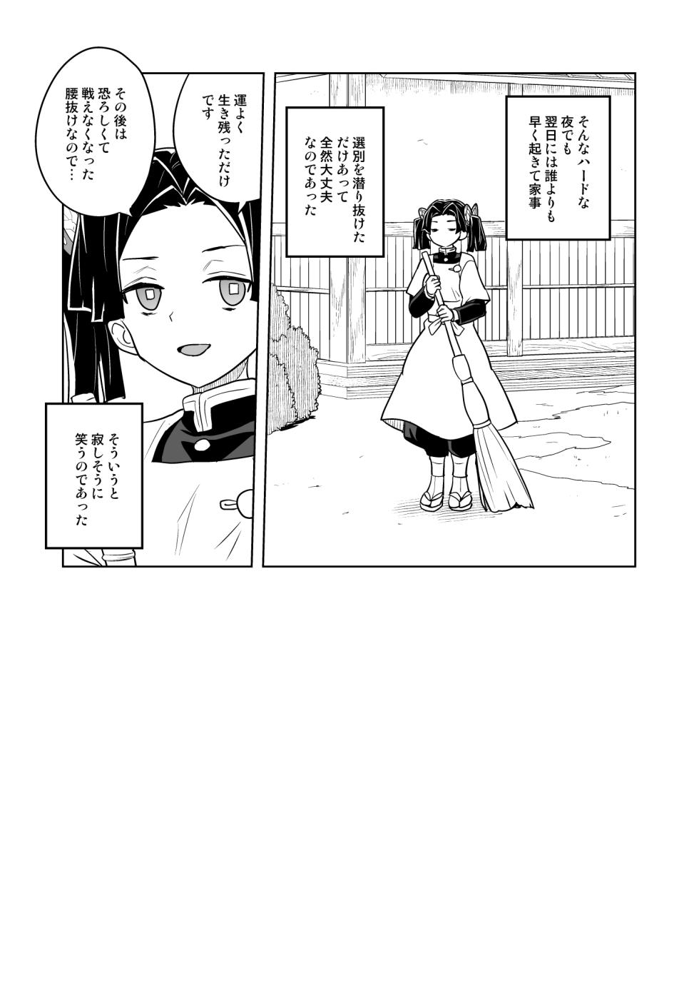 [Zenra Restaurant (Heriyama)] Kore de Saigo desu kara Aoi-chan (Kimetsu no Yaiba) - Page 23